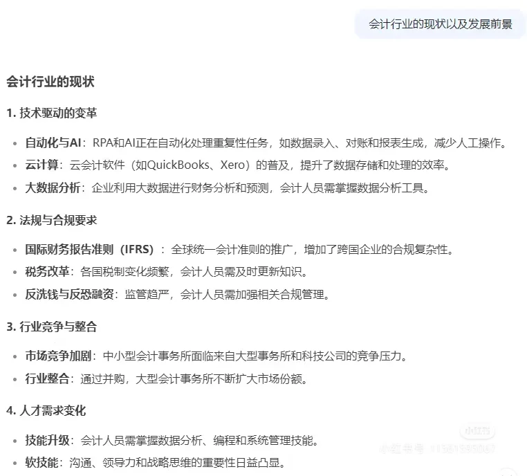 会计行业现状及发展前景