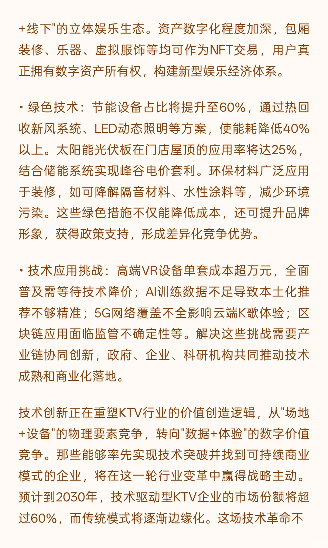 2025年KTV行业发展现状与未来趋势分析（下）