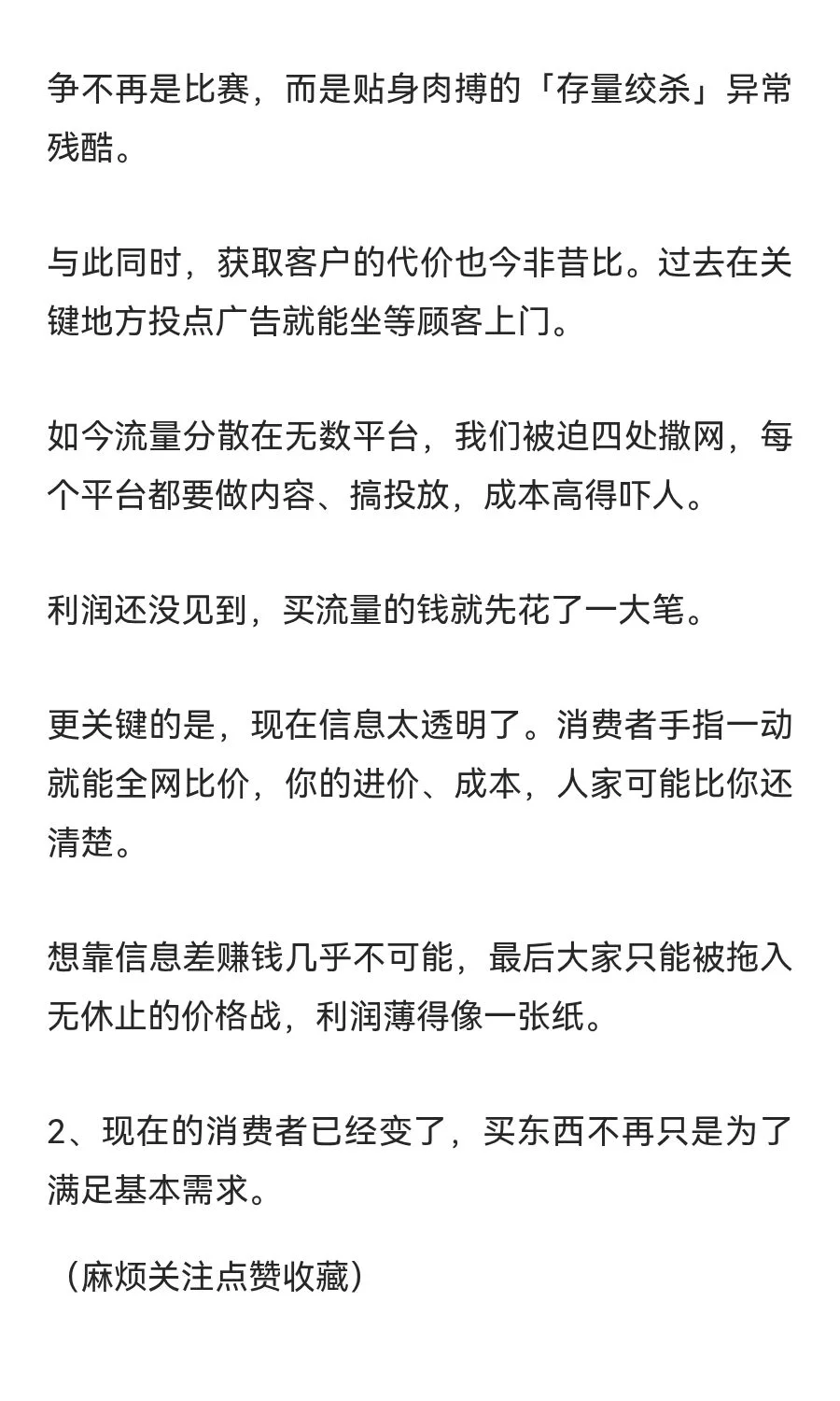 你知道为什么现在生意越来越难做了吗？