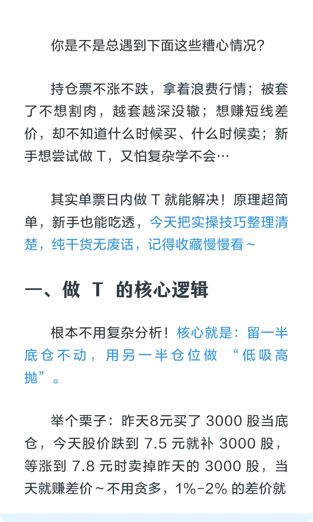 振幅不到这个数，千万别做T（干货版）