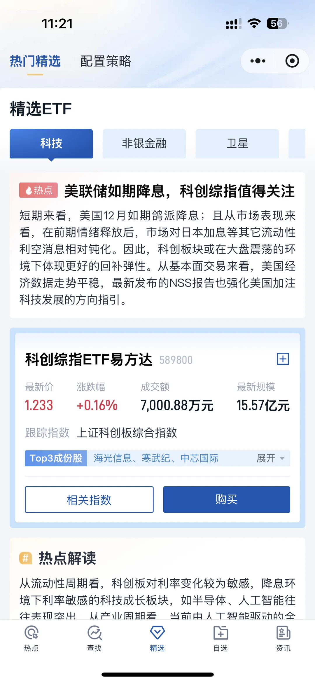 12/17 午间策略核心主线 cpo 大涨 4%