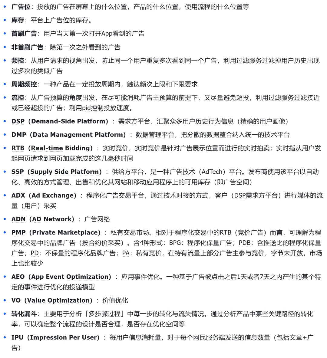 计算广告入门必备理论知识万字梳理