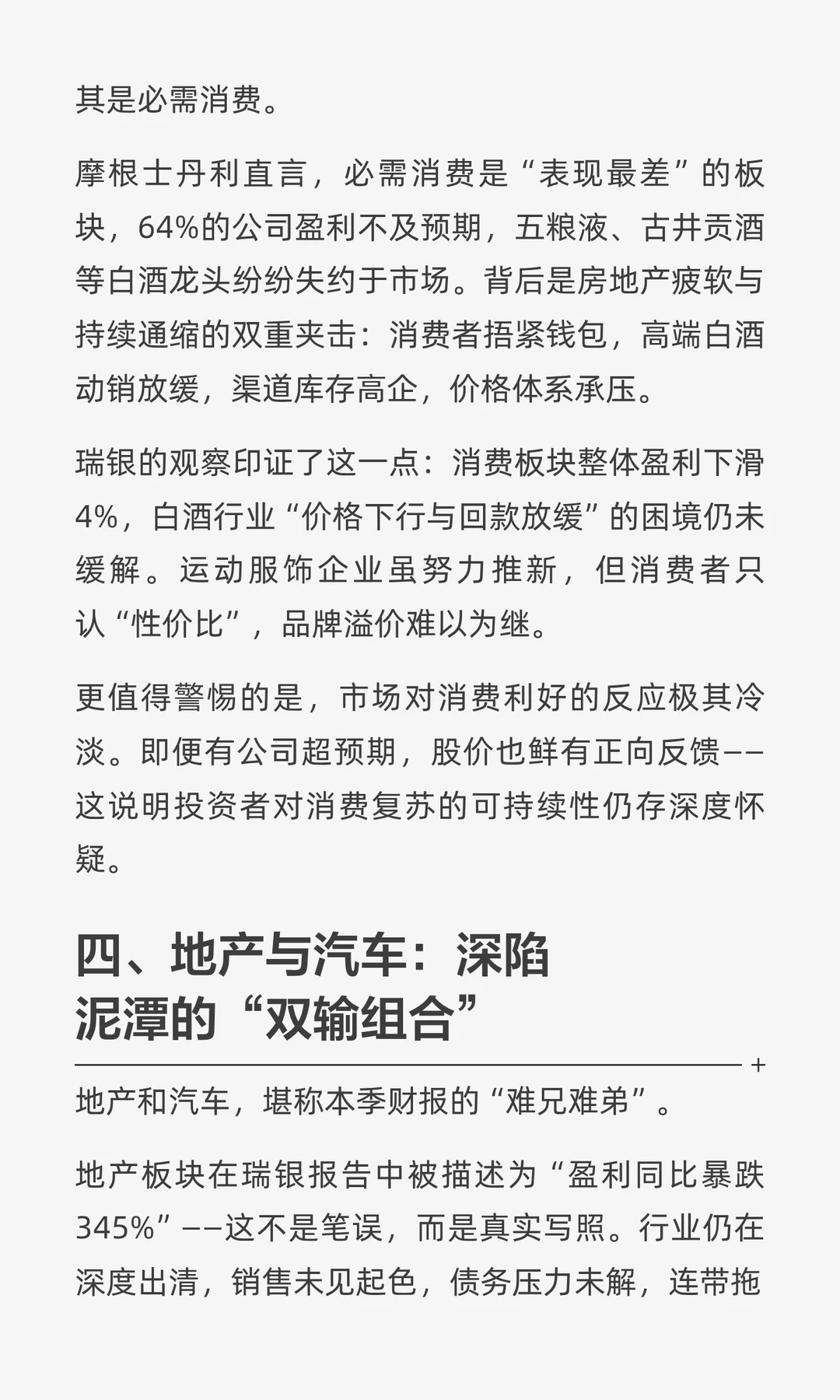 从2025年三季度财报看：冰火两重天的中国产