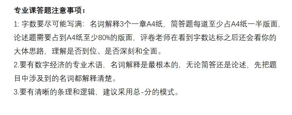 ? 清华数字经济答疑 & 答题核心技巧