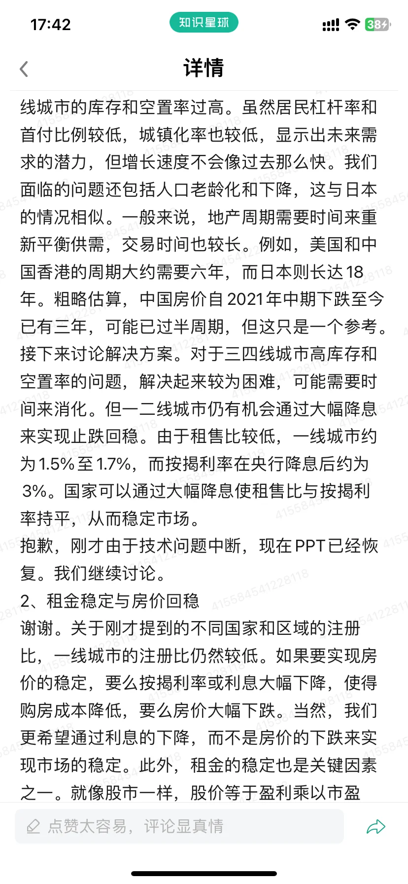 中国房地产市场现状与问题