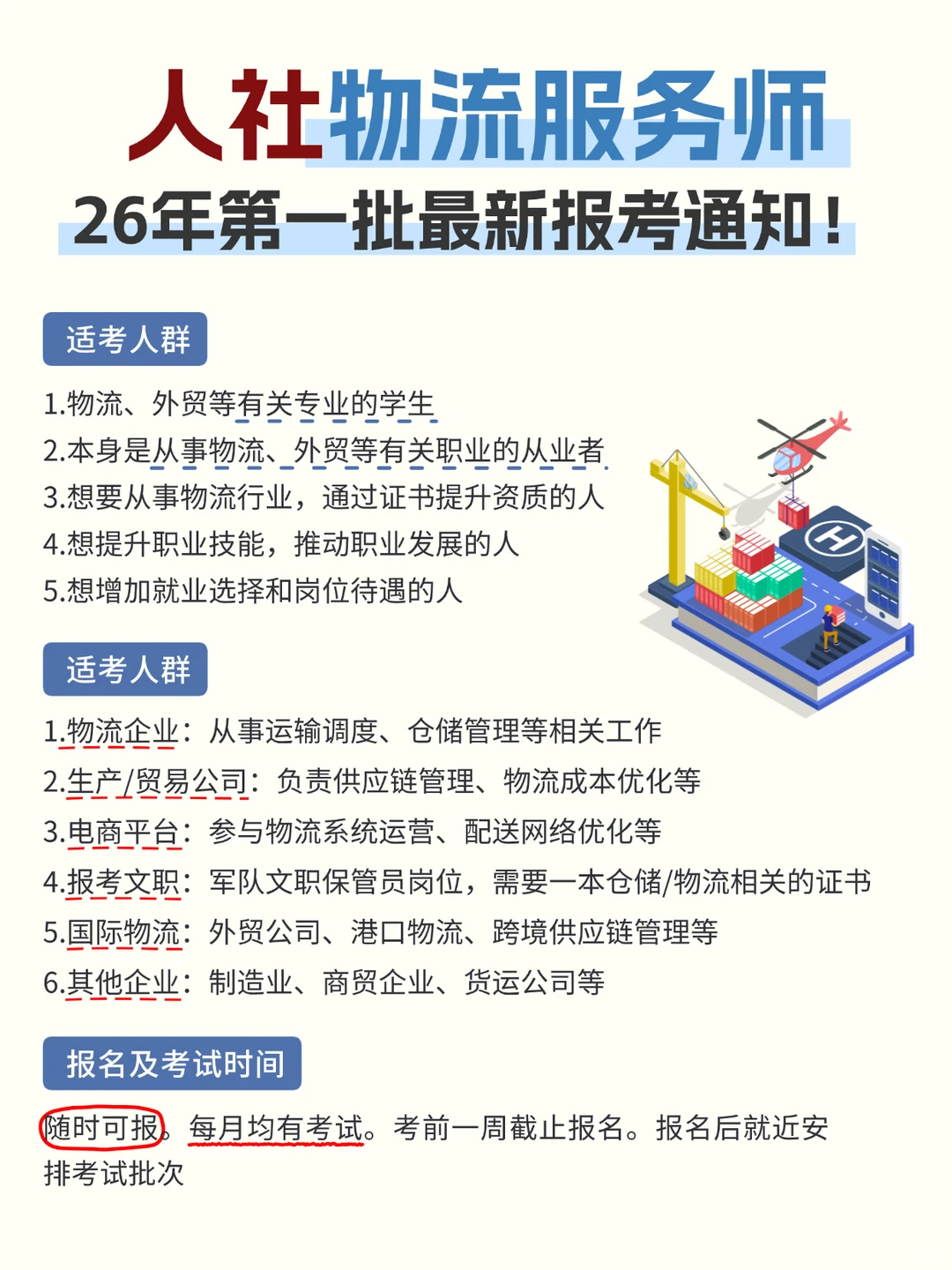 人社物流服务师最新报考攻略来啦!文职必备
