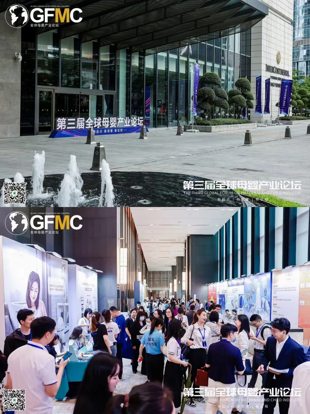 活动策划 | 第三节全球母婴产业论坛