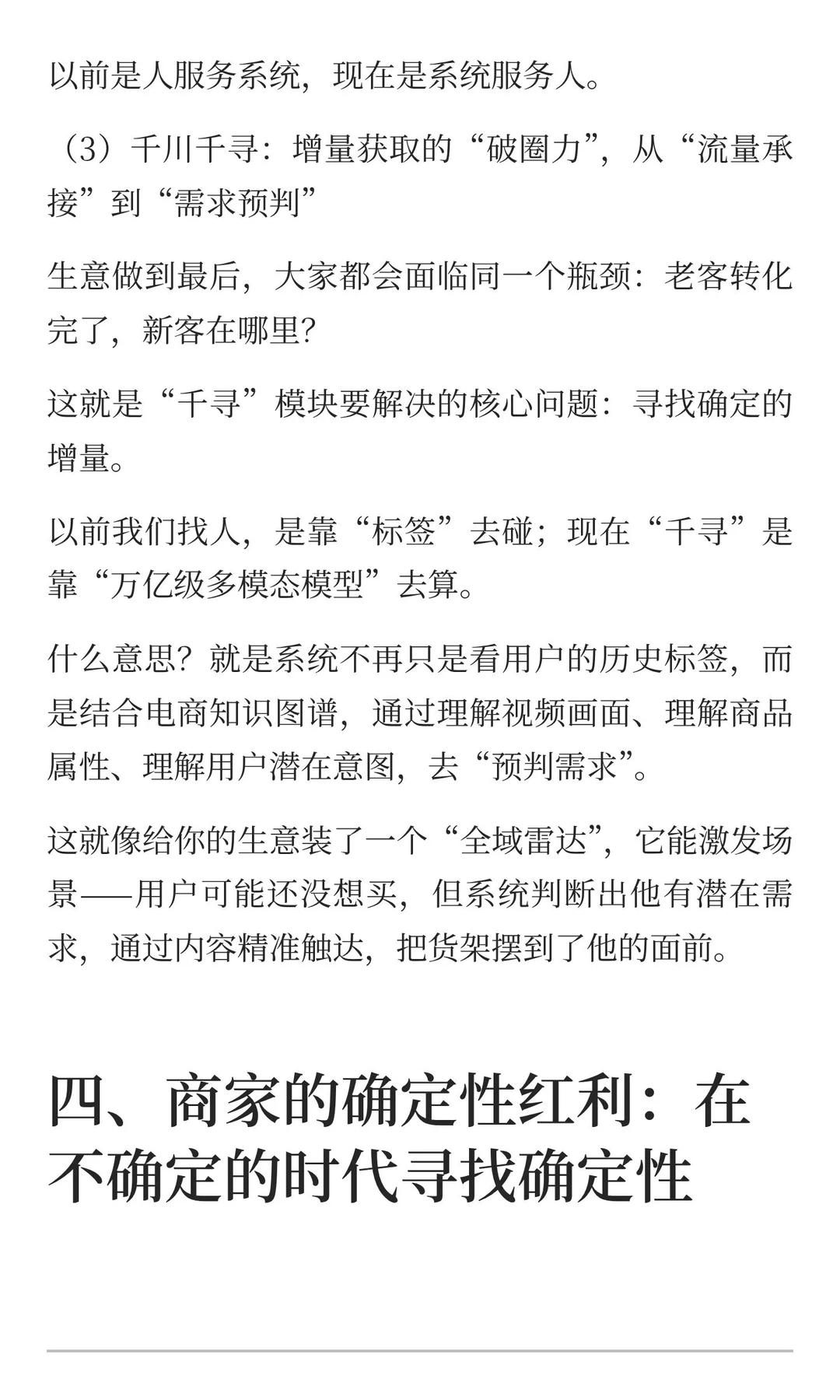 2025抖音电商千川大会：生意的主战场，变了