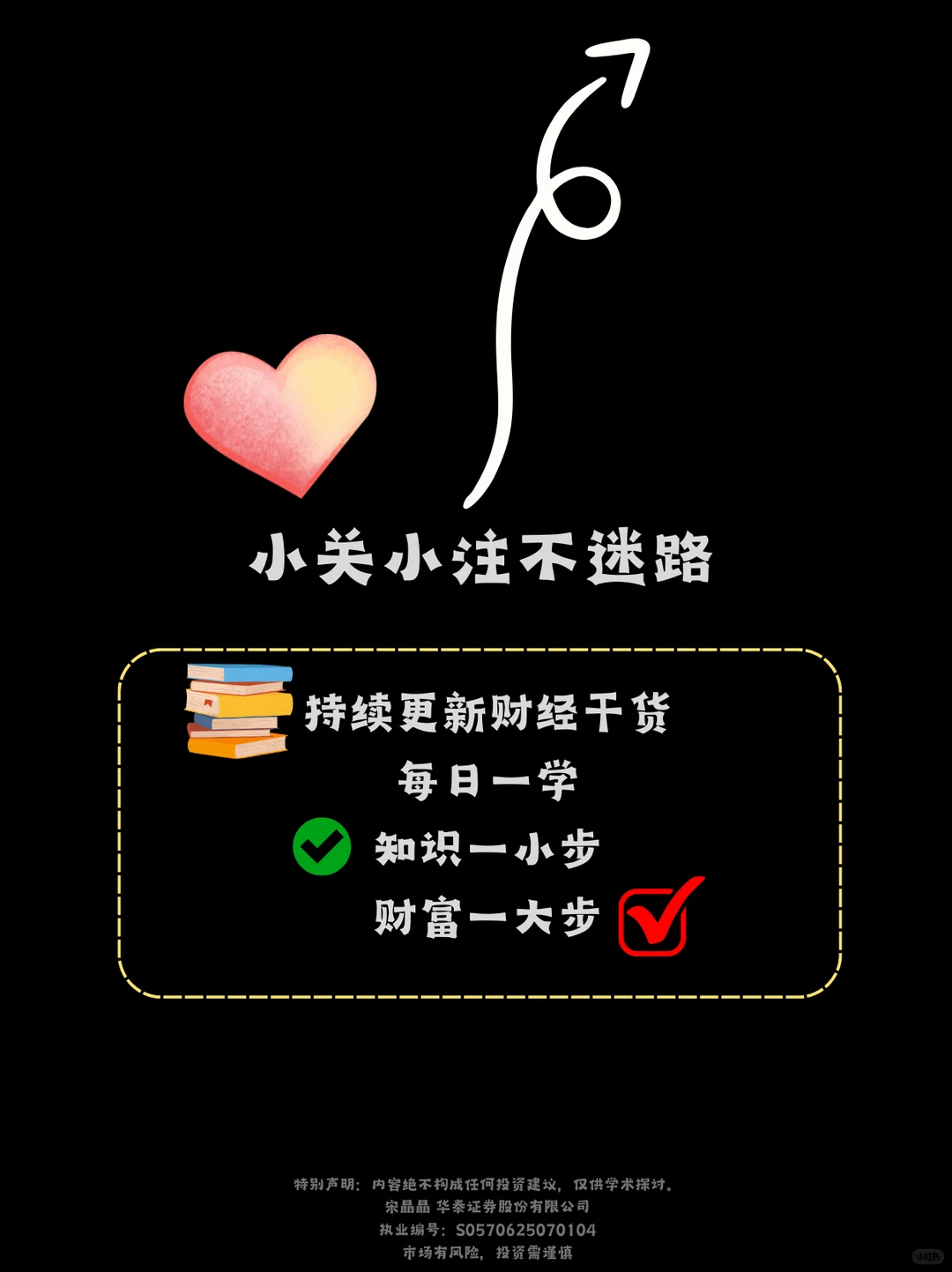 学会做T，炒股更简单❗