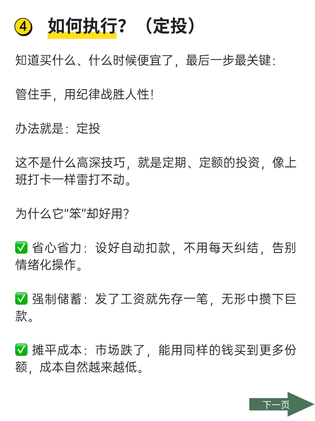 一个买基金的笨办法，但好用！?