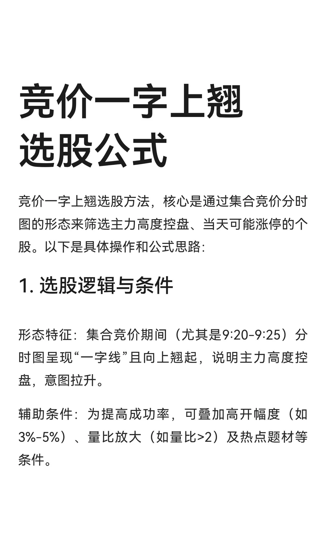 竞价一字上翘选股公式