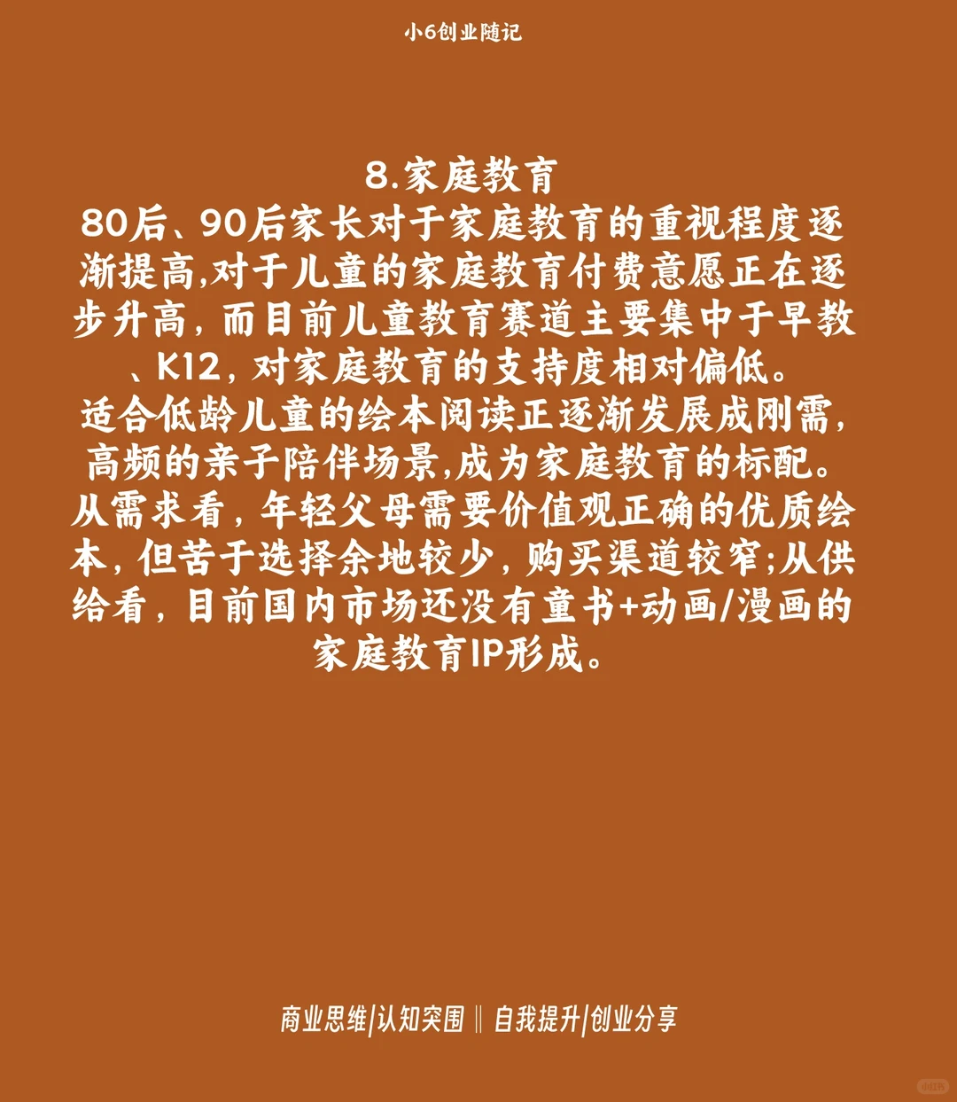 大学生创业优质项目