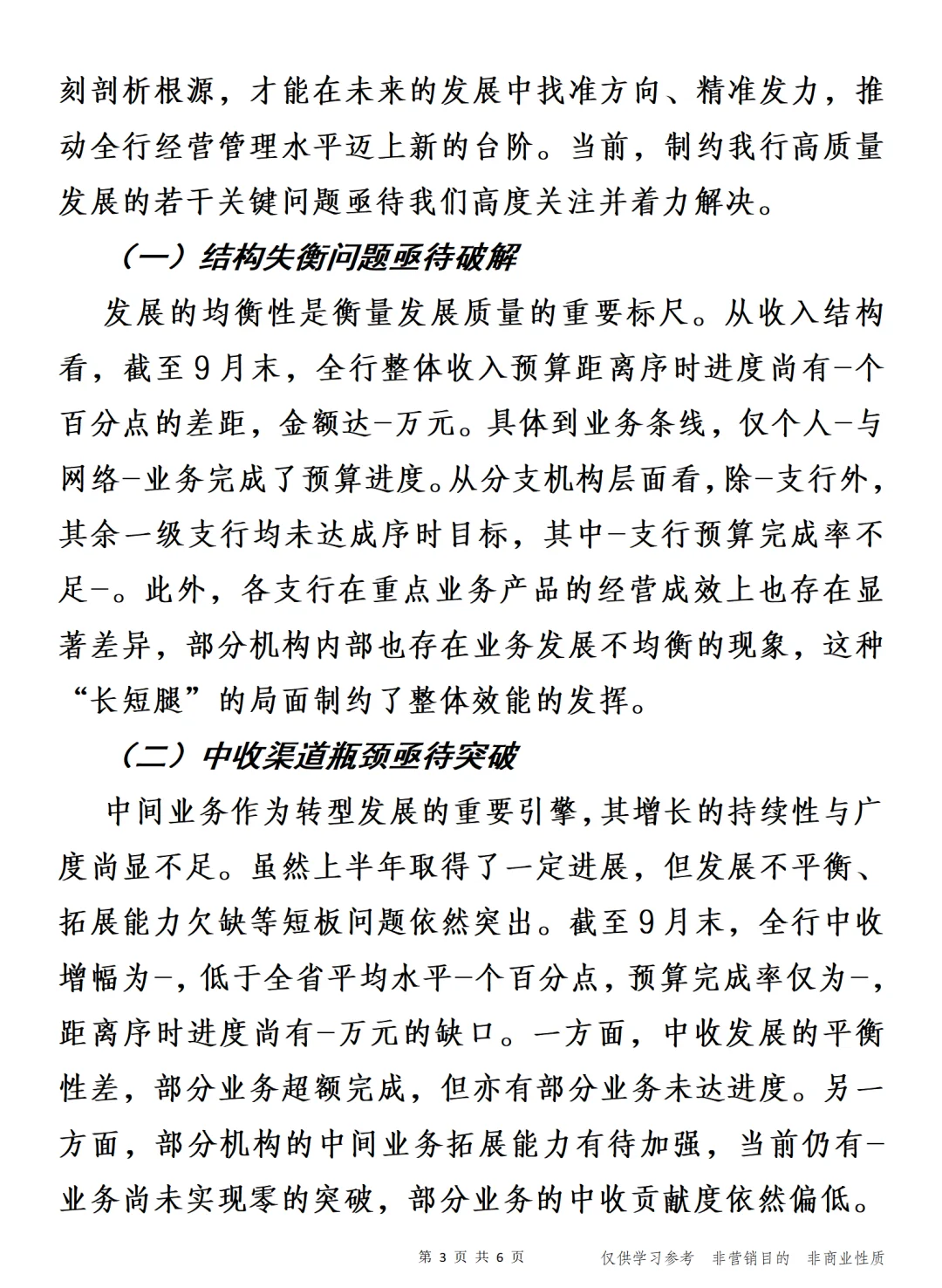 全市第三季度经营形势分析