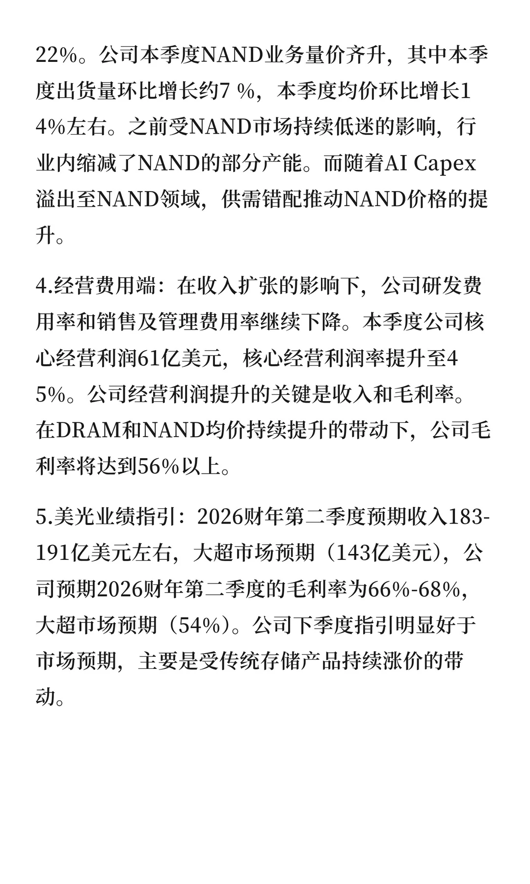 美光财报炸了！AI带飞存储，大周期启幕？