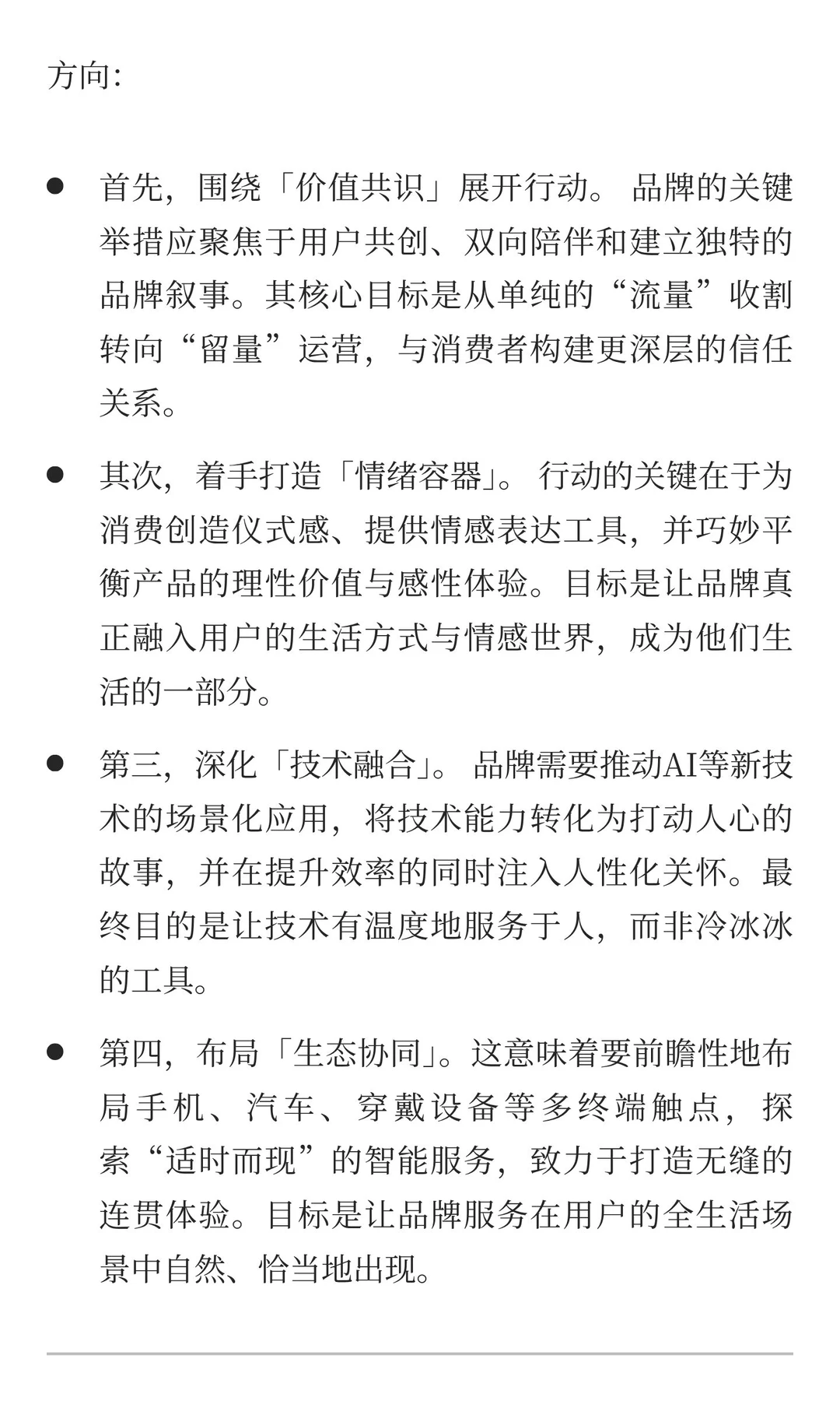 2026品牌营销趋势，已经非常明显了！