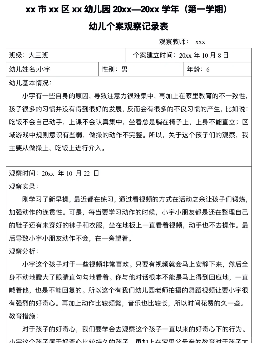 2000字大班特殊儿童个案追踪观察｜5️⃣次观察