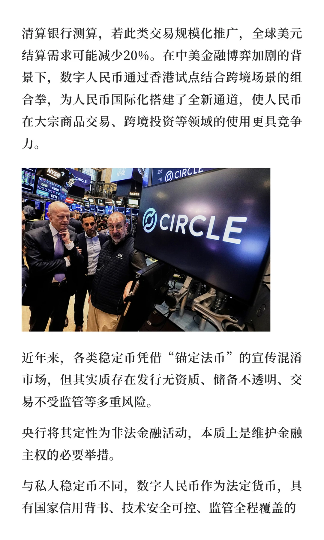 央行重提，稳步发展数字人民币