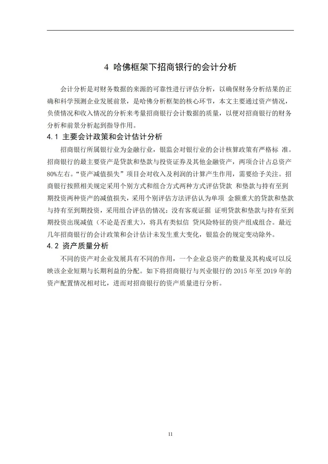 抄作业 套框架‖导师给的会计专业论文模板