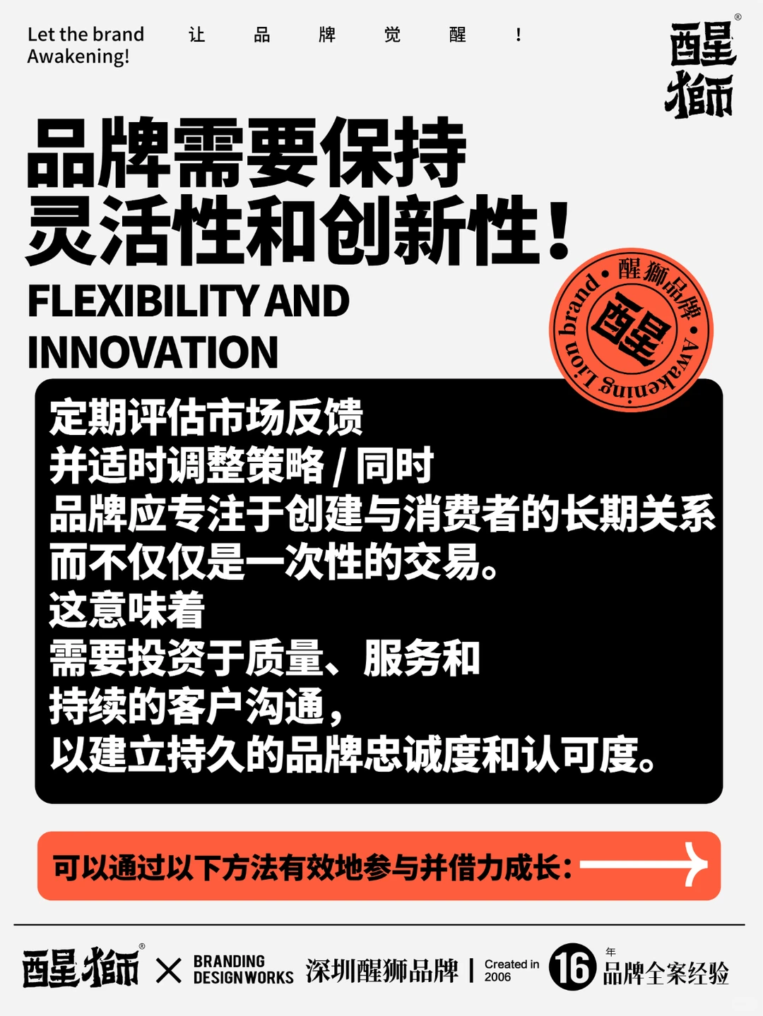 醒狮干货丨2024品牌营销8大趋势！