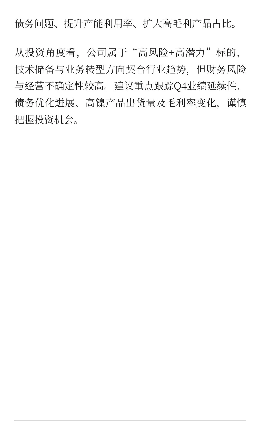 芳源股份（688148）深度研究报告