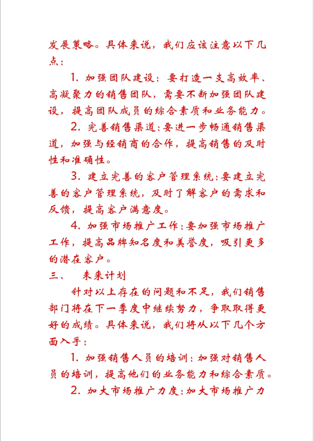 2024第一季度销售部工作总结