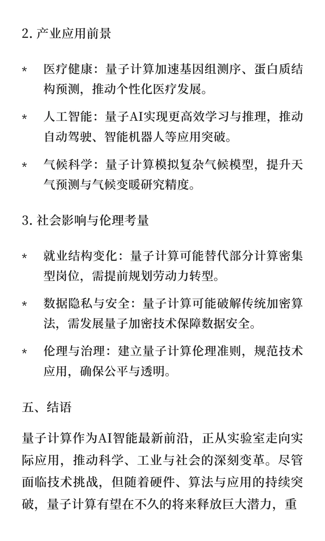 AI智能最新前沿：量子计算技术突破与未来