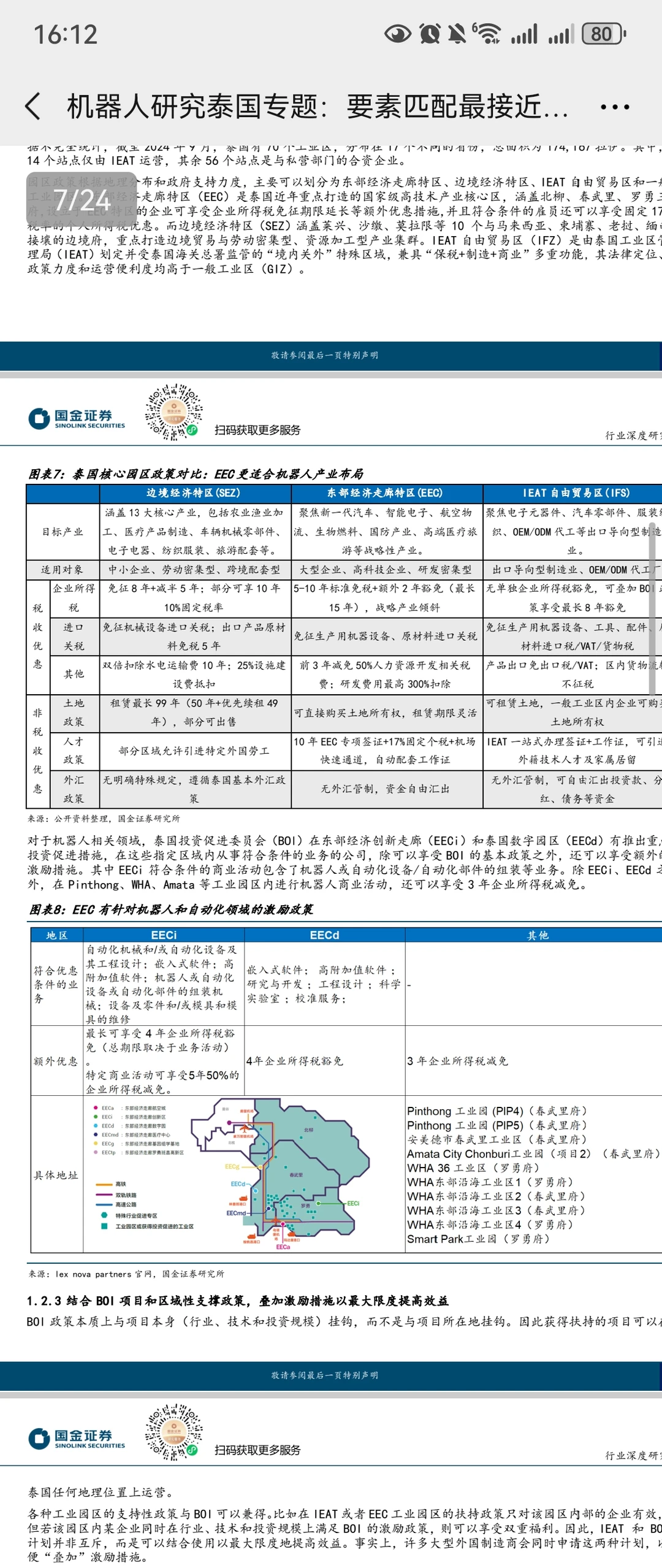 机器人研究-泰国专题报告