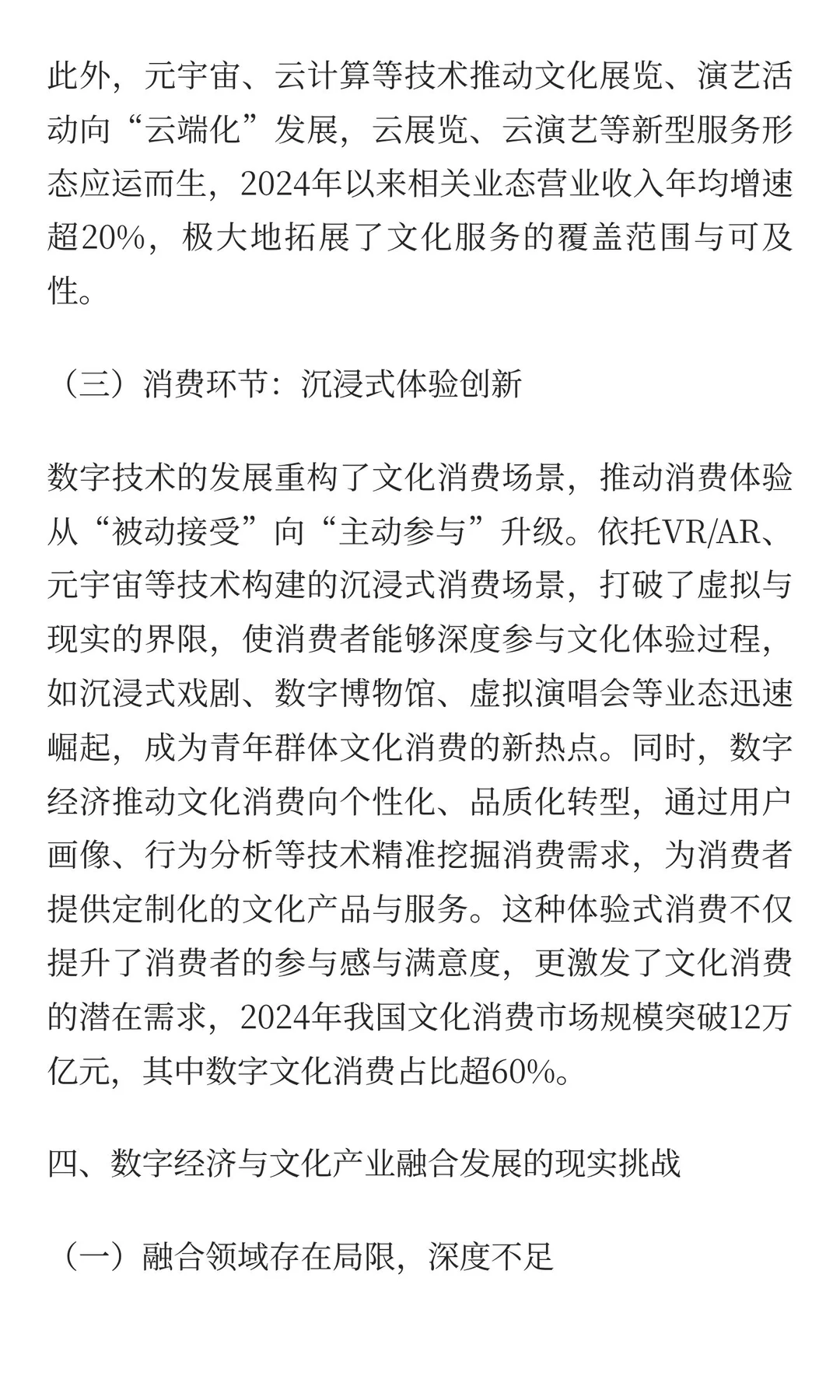 数字经济赋能文化产业高质量发展：融合效应