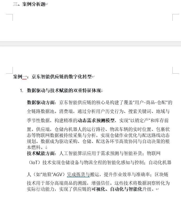 数字经济模拟卷（三）答案