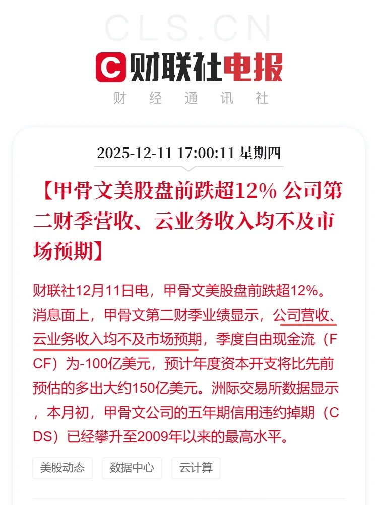 营收不及预期 甲骨文美股盘前跌超12%