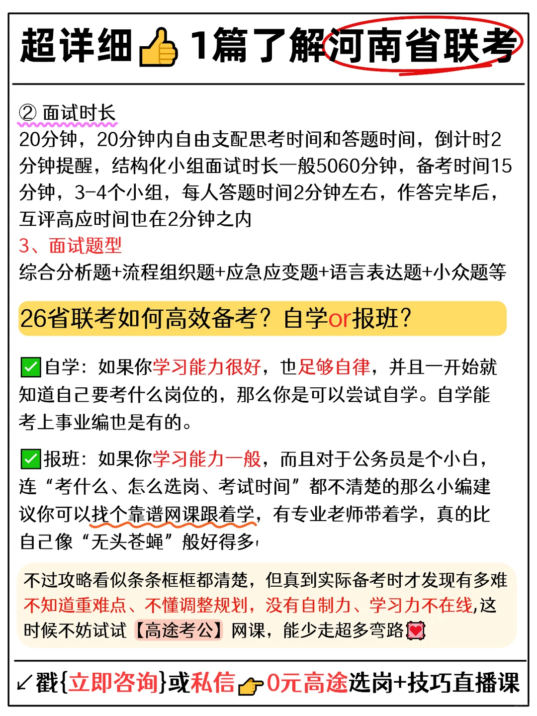 超详细26河南省联考备考攻略篇!码住?
