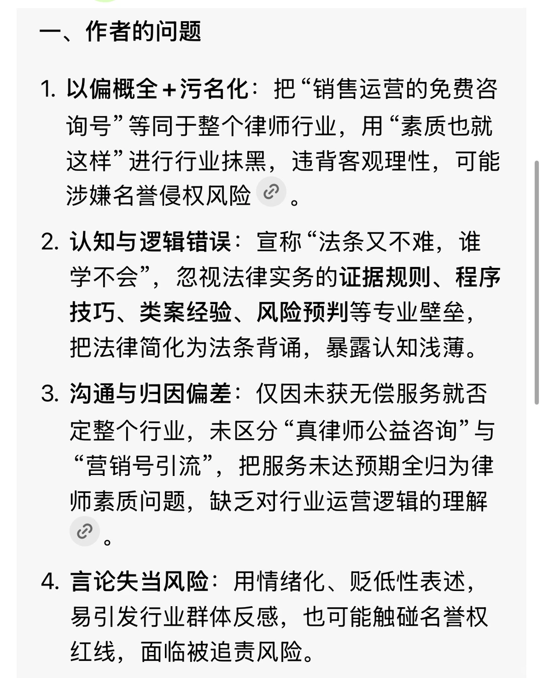 避雷无偿律师 法条又不难 搞得谁学不会一样