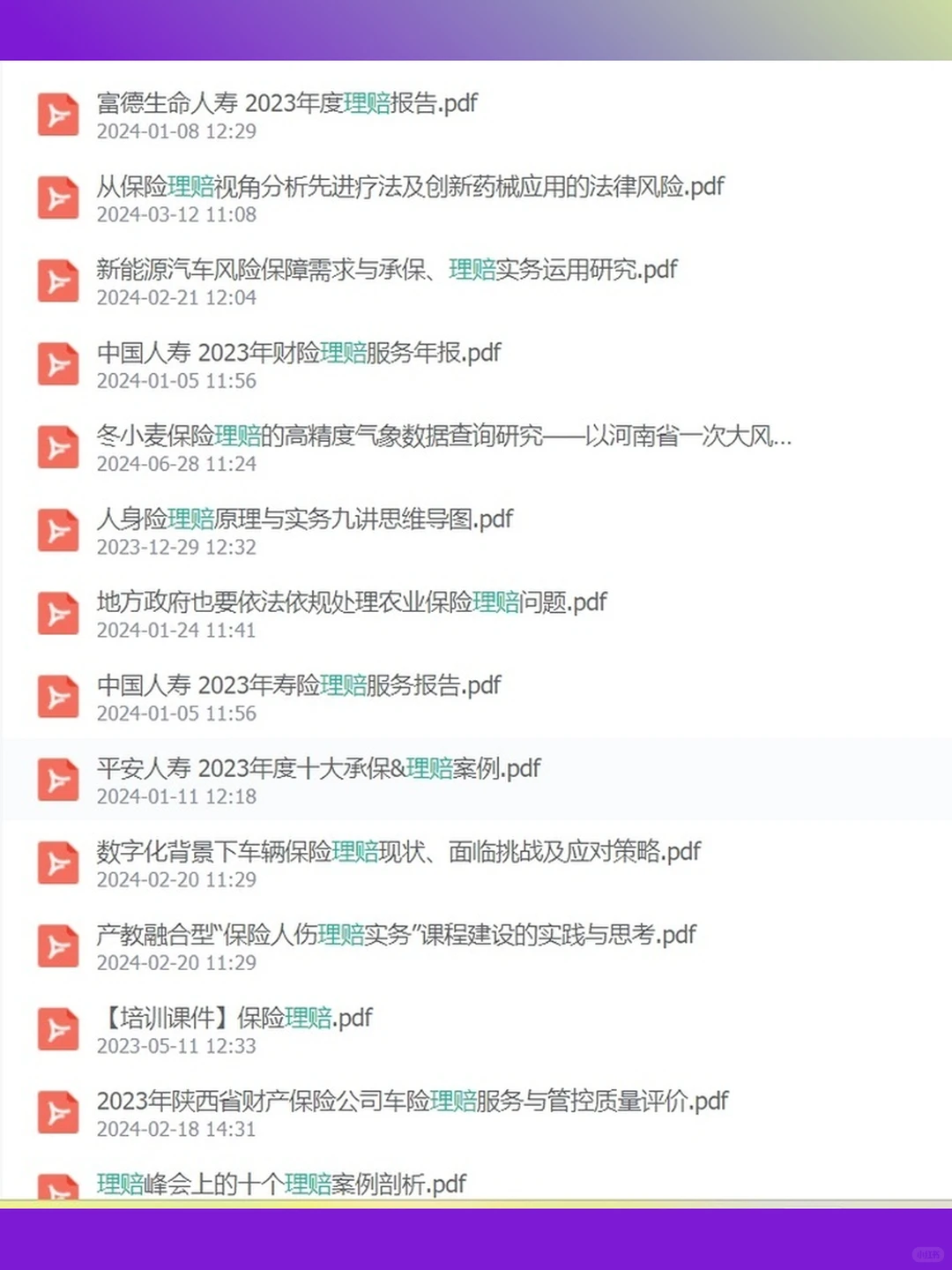 保险行业分析研究报告资料合集2025年理