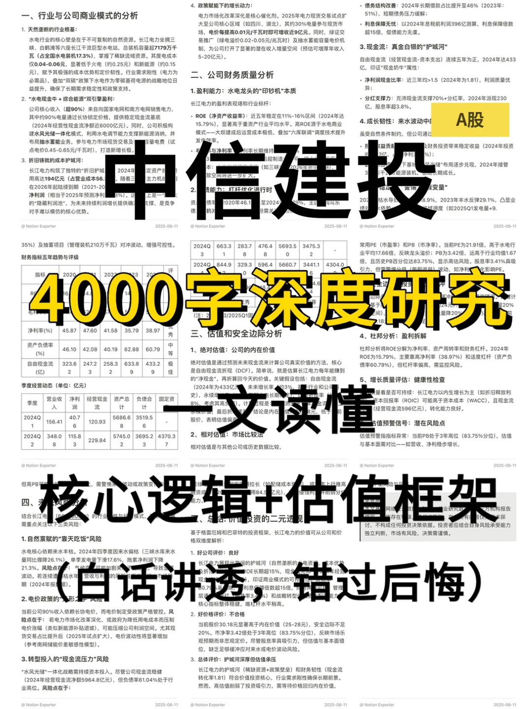 中信建投 4000 字深度研报