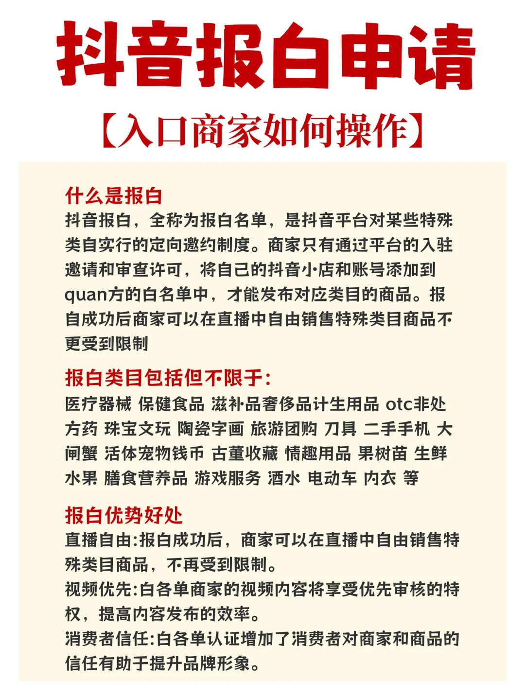 抖音报白申请入口及核心流程是什么？