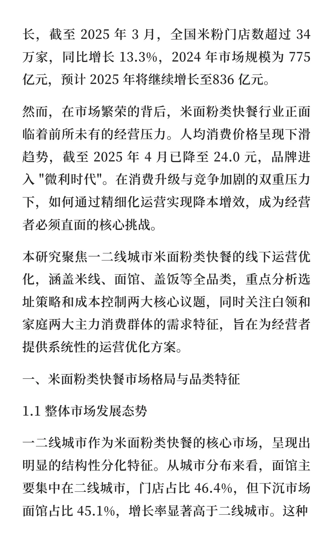 一二线城市快餐品类运营要点与解析