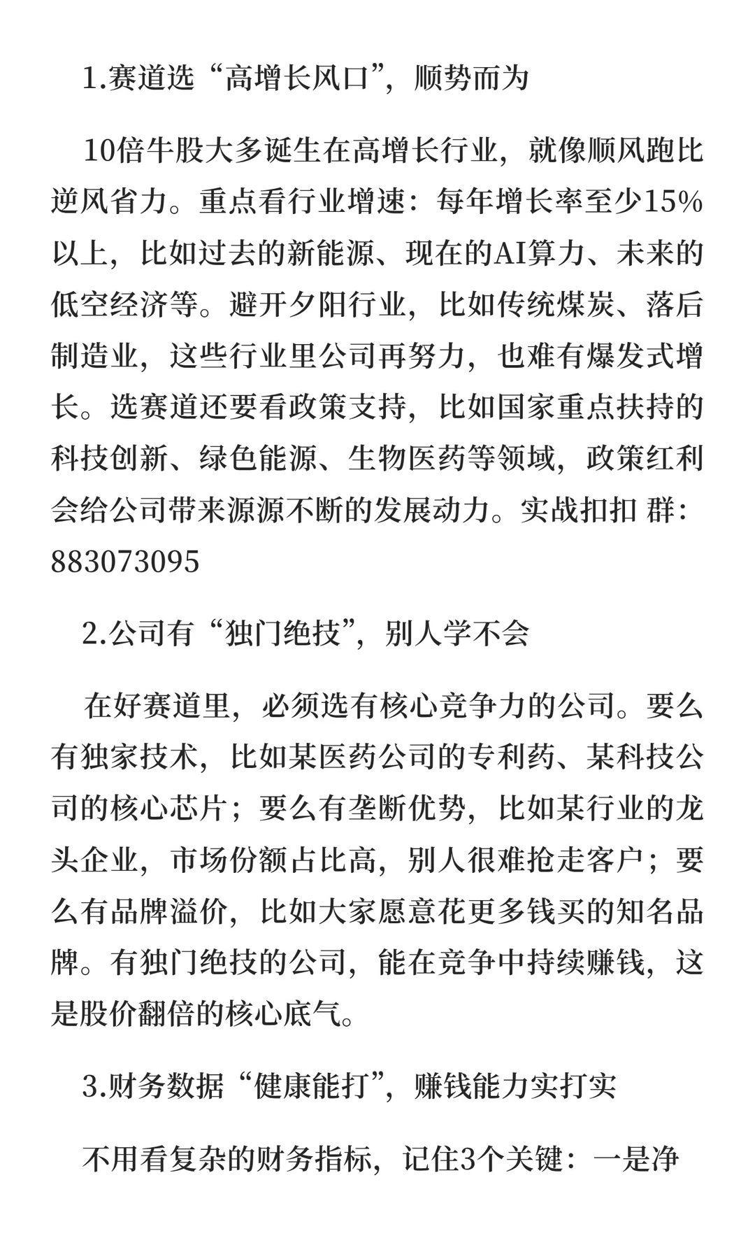 10倍牛股选股逻辑（基本面+技术面共振）