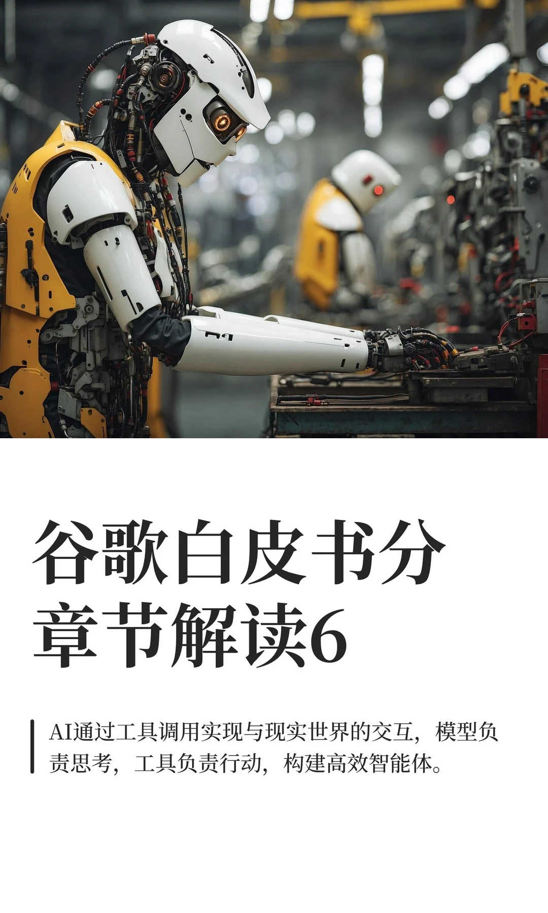 谷歌白皮书分章节解读6