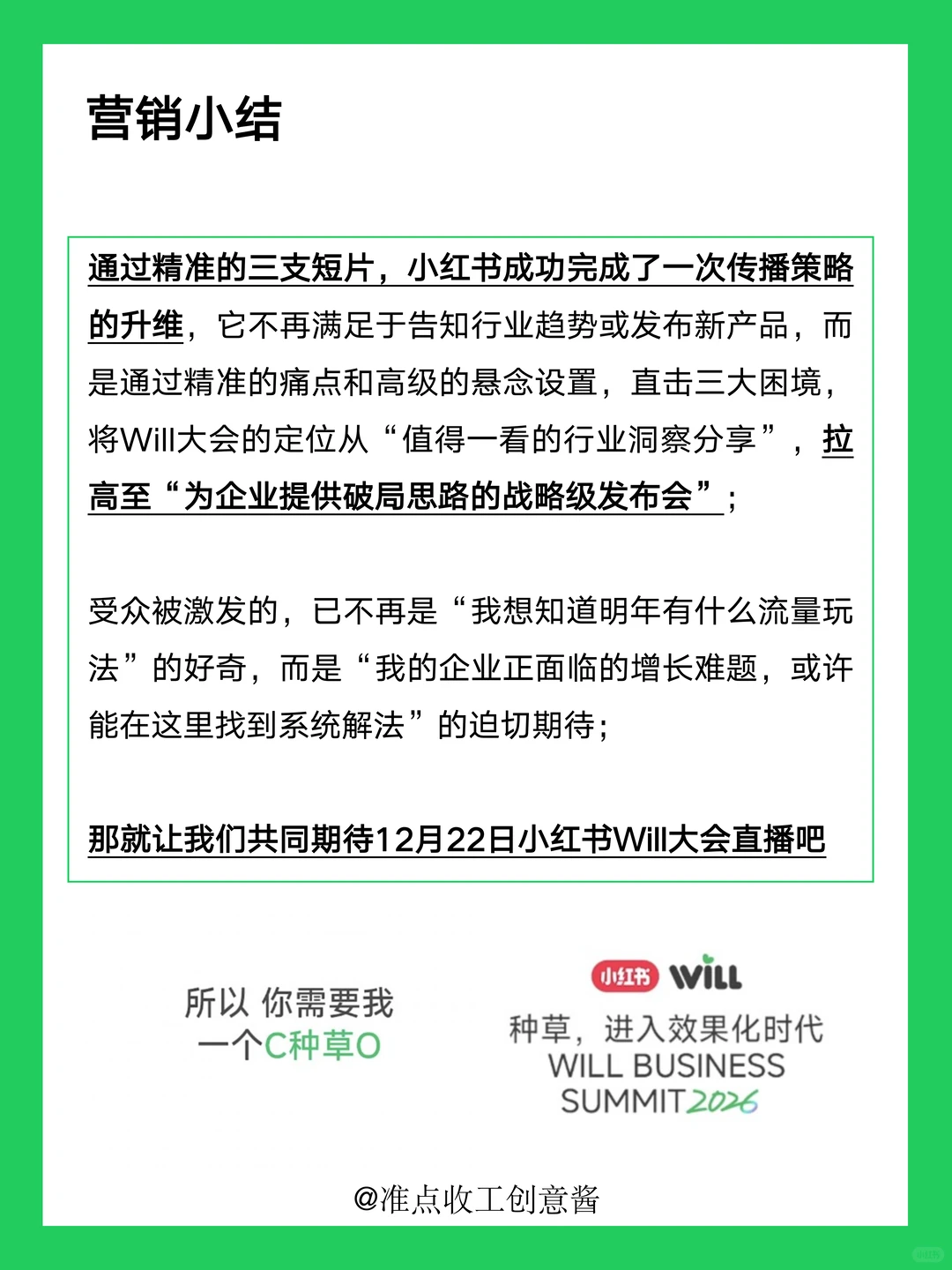 看完这短片,我怕老板真去招个“C种草O”