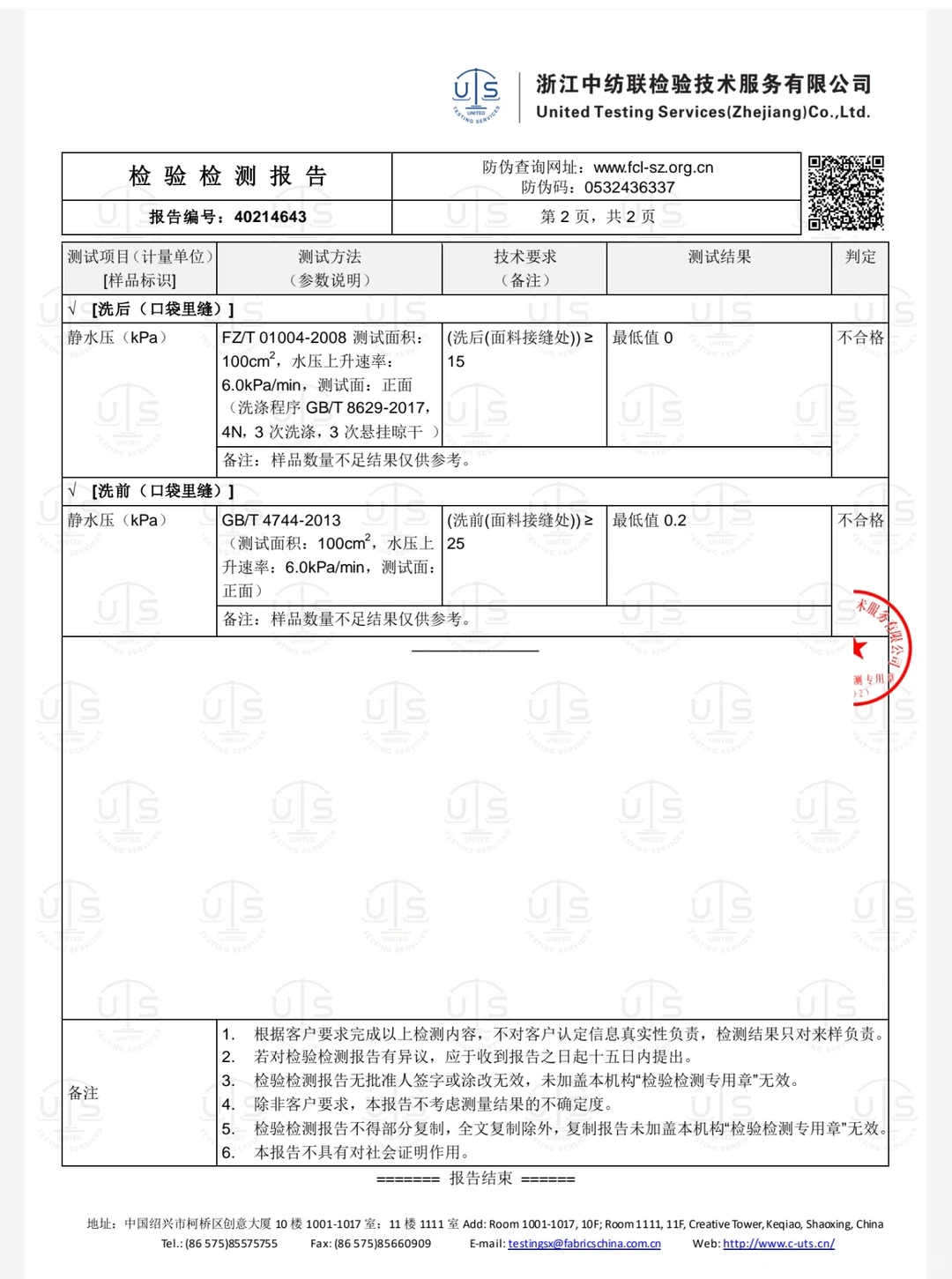 影视飓风冲锋衣检测报告