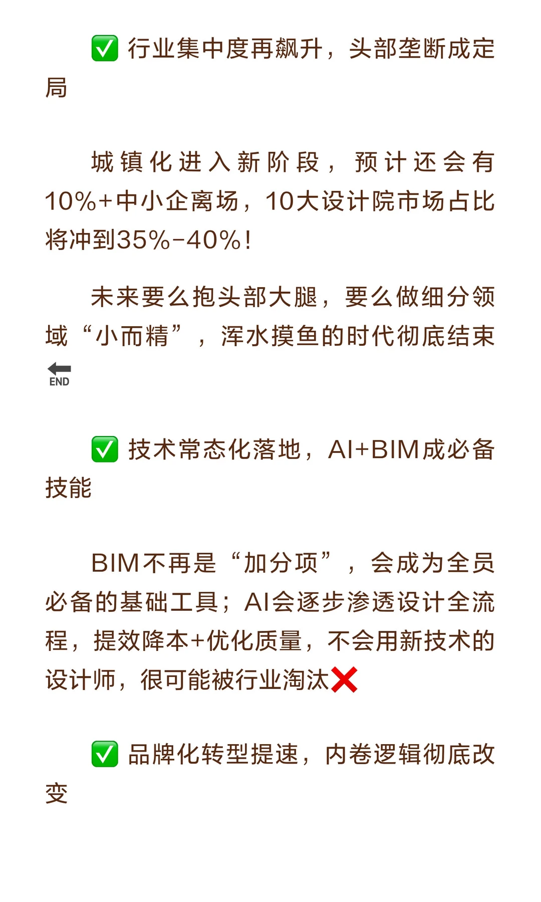 建筑设计人必看?供给侧现状+十五五趋势