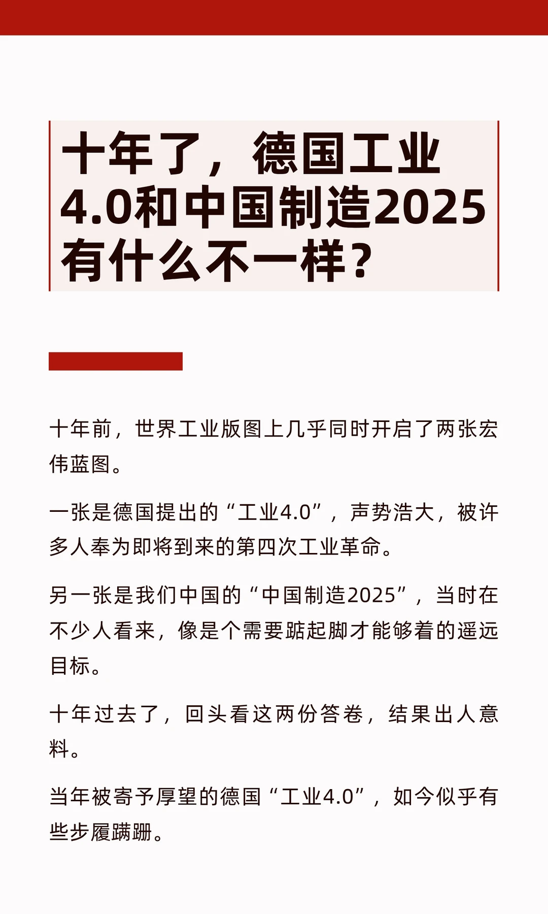 十年了，德国工业4.0和中国制造2025有什么
