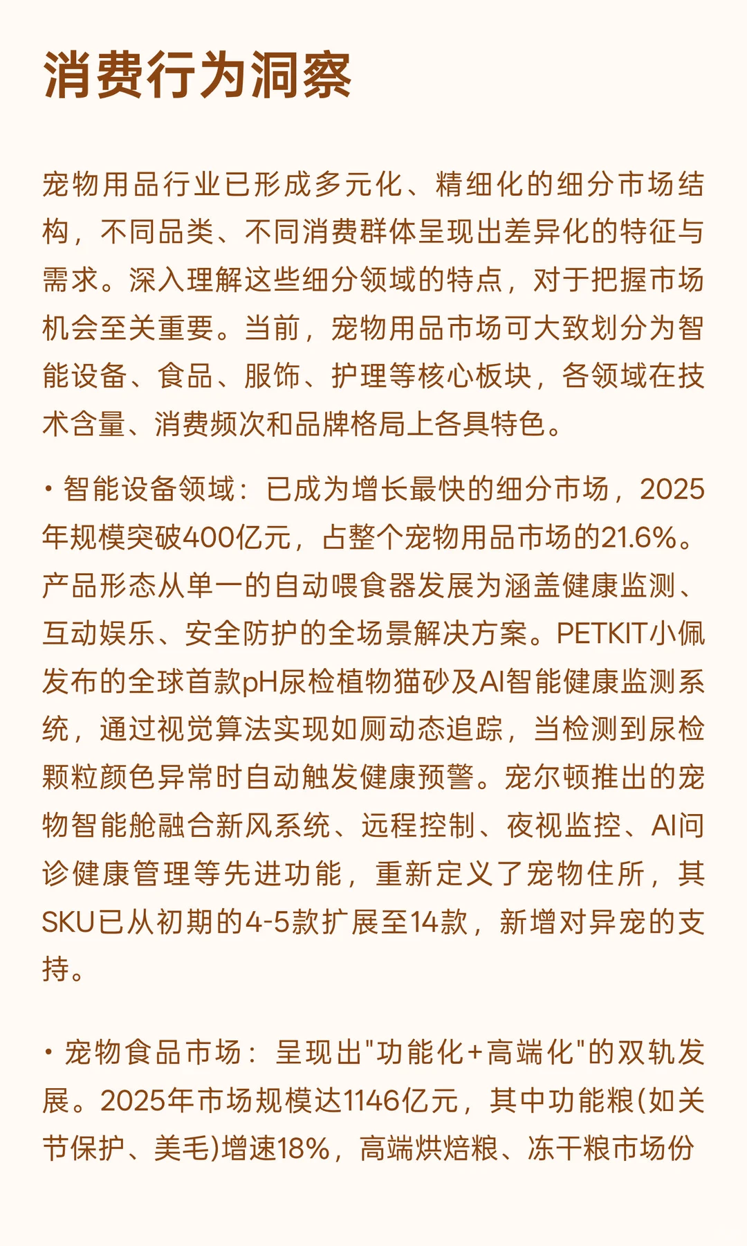2025年宠物用品行业发展现状与未来趋势分析