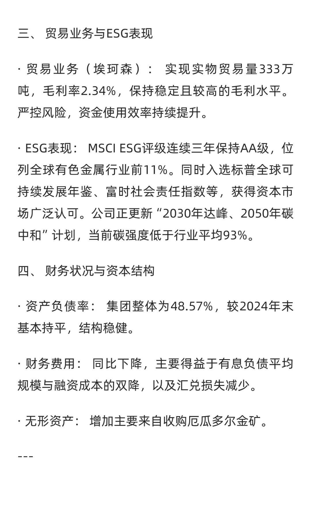 2025年10月27日洛阳钼业内部调研纪要