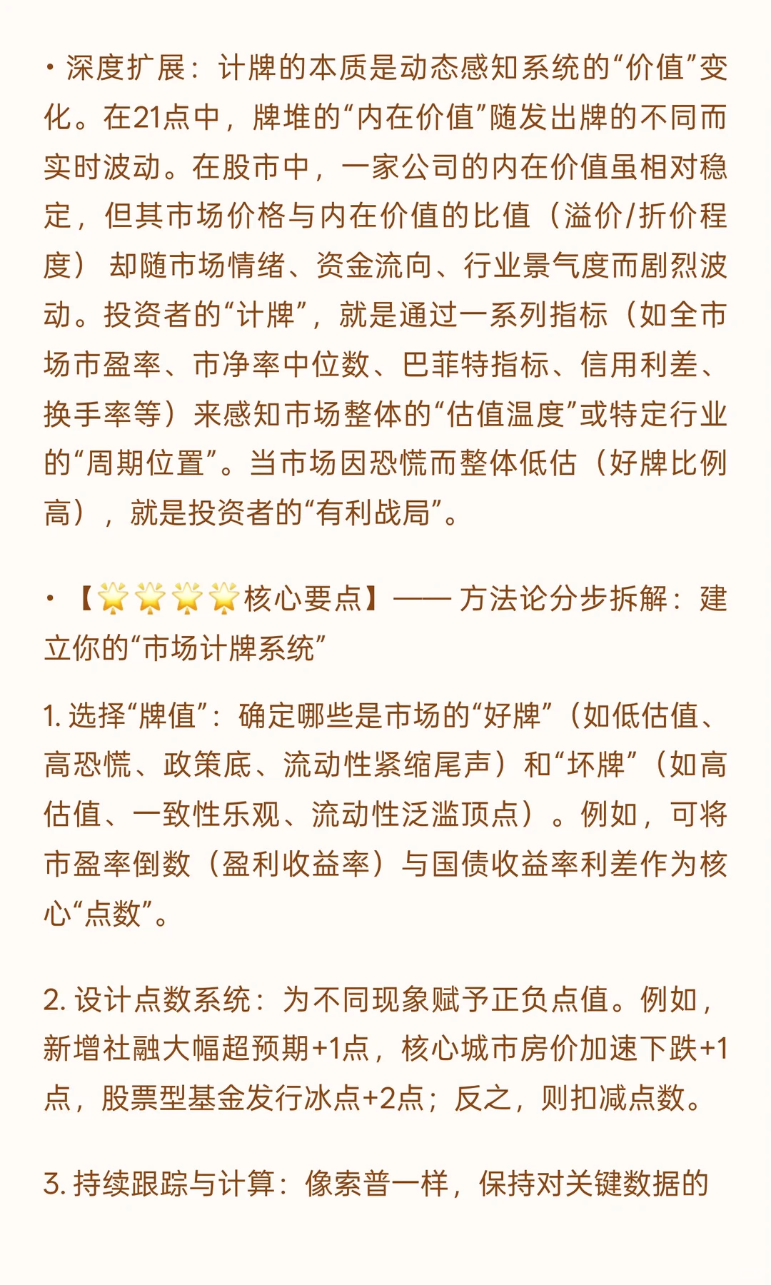 ? 《击败庄家：21点的有利策略》投资者视