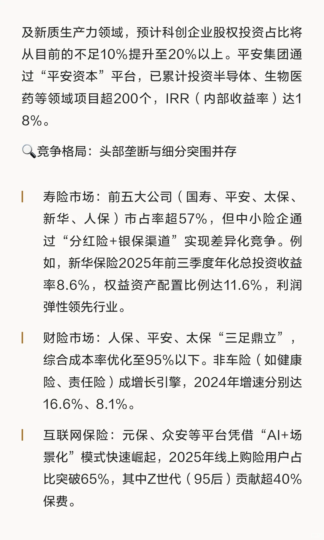 2026年中国保险行业深度调研分析报告