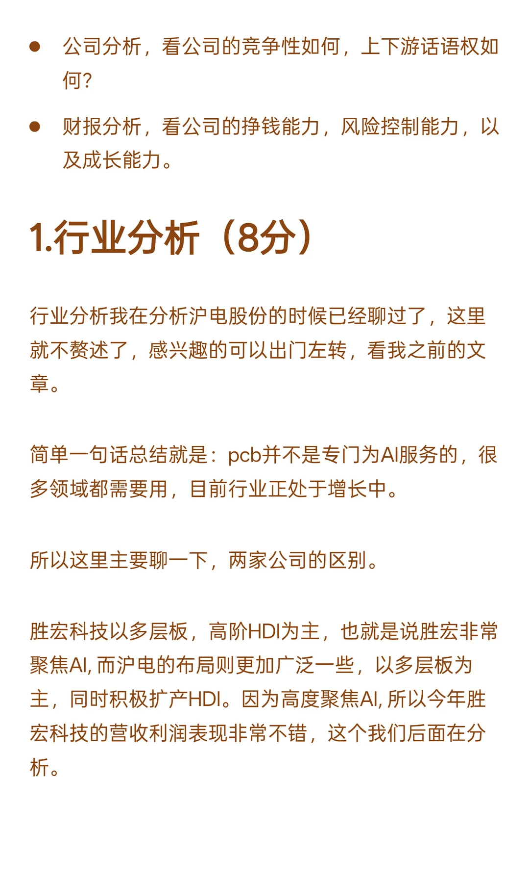 一年涨5倍，pcb龙头胜宏科技投资价值分析