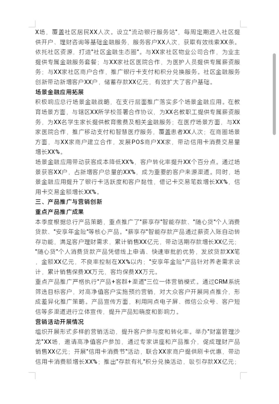 必备收藏！银行支行零售银行部季度工作总结