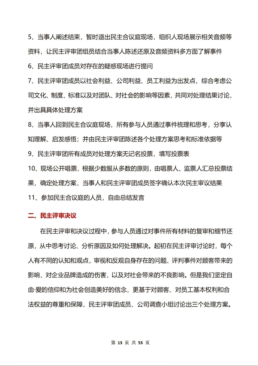 胖东来红色内裤调查报告