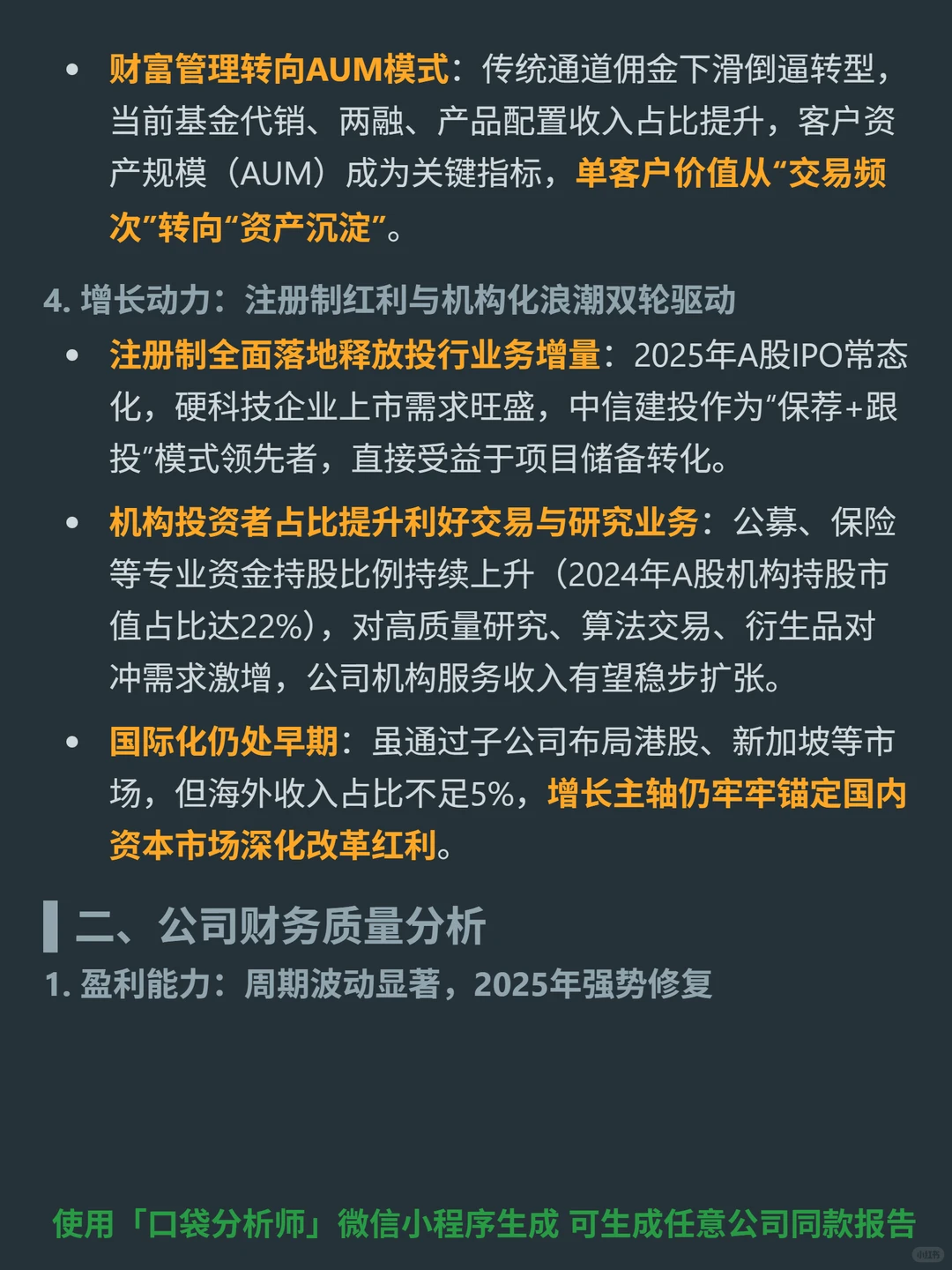 中信建投 4000 字深度研报